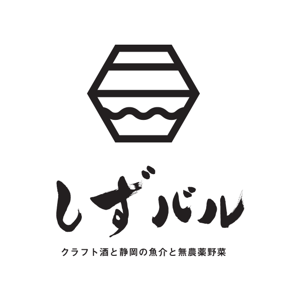 クラフト酒と静岡の魚介と無農薬野菜　しずバル