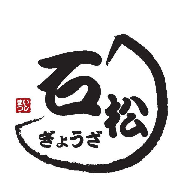 石松餃子