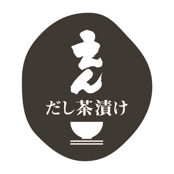 だし茶漬け えん