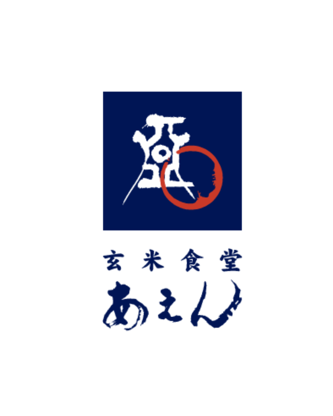 玄米食堂あえん