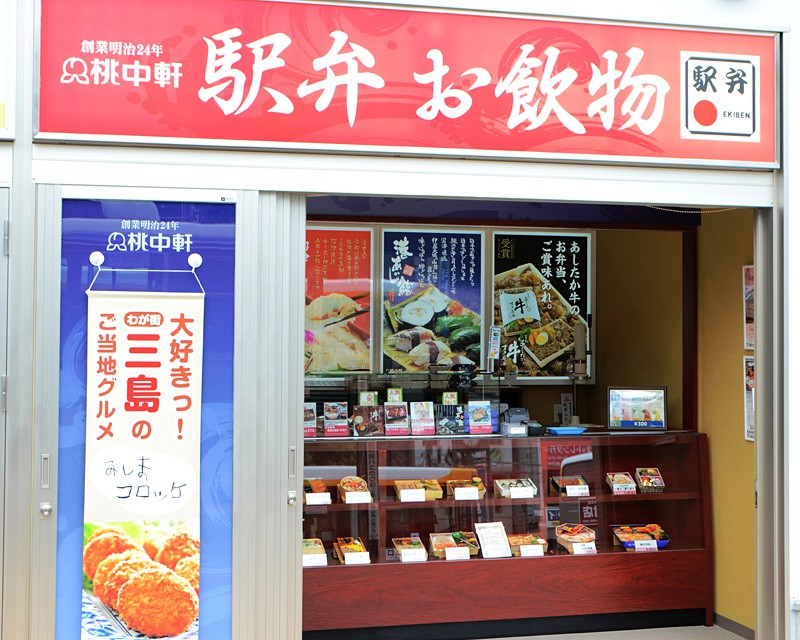 桃中軒 三島駅南口売店