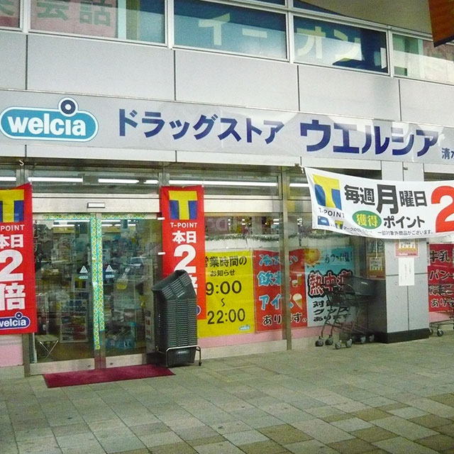 ウエルシア　清水駅店